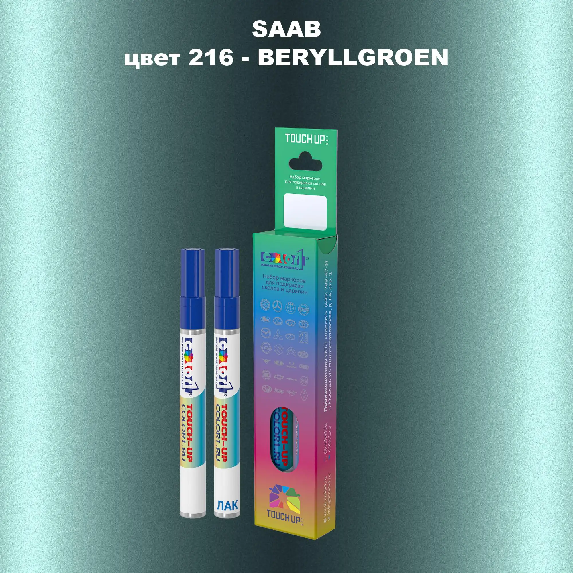 Карандаш-маркер с краской SAAB, цвет 216 - BERYLLGROEN