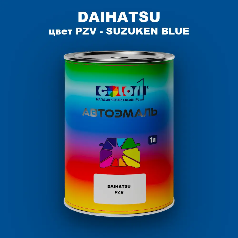 Автомобильная краска DAIHATSU, цвет PZV - SUZUKEN BLUE