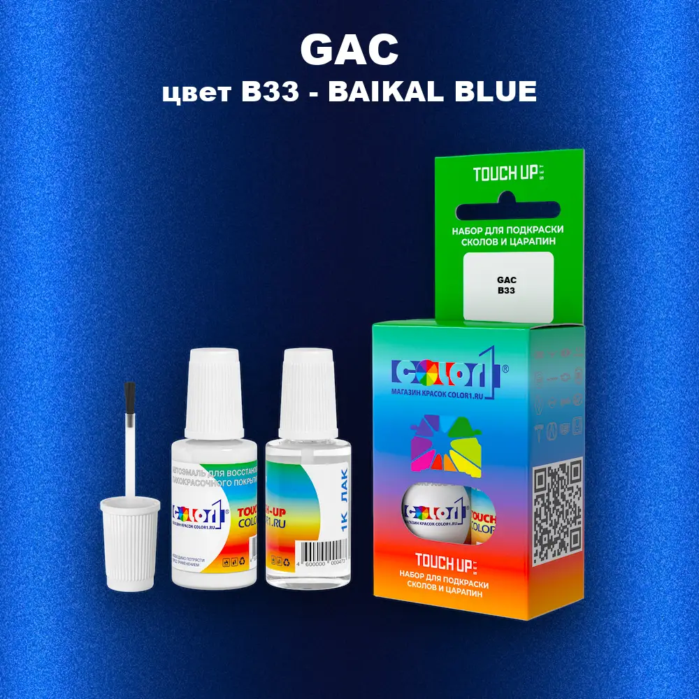 Краска для сколов во флаконе с кисточкой GAC, цвет B33 - BAIKAL BLUE