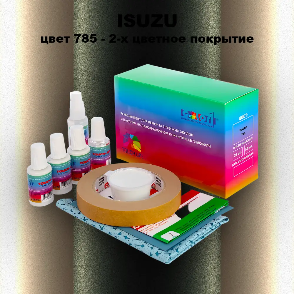 Ремкомплект для ремонта глубоких сколов и царапин ISUZU, цвет 785 - 2-х цветное покрытие