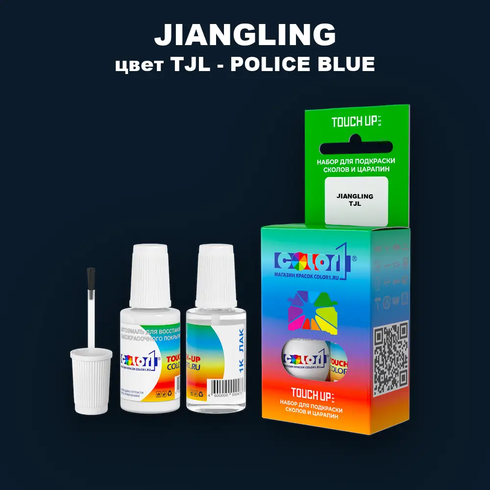 Краска для сколов во флаконе с кисточкой JIANGLING, цвет TJL - POLICE BLUE
