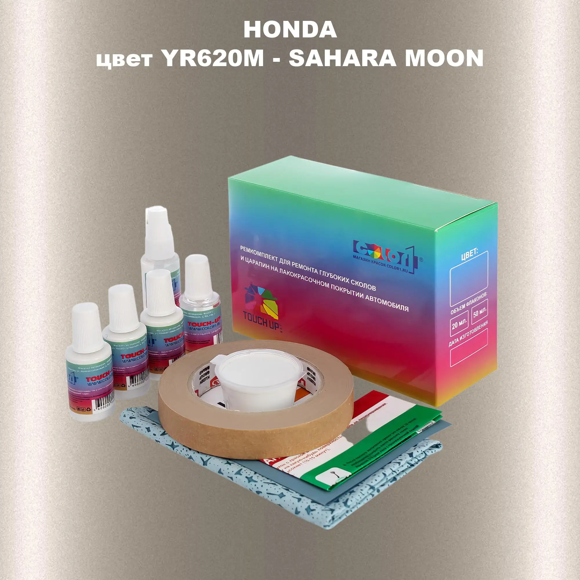Ремкомплект для ремонта глубоких сколов и царапин HONDA, цвет YR620M - SAHARA MOON