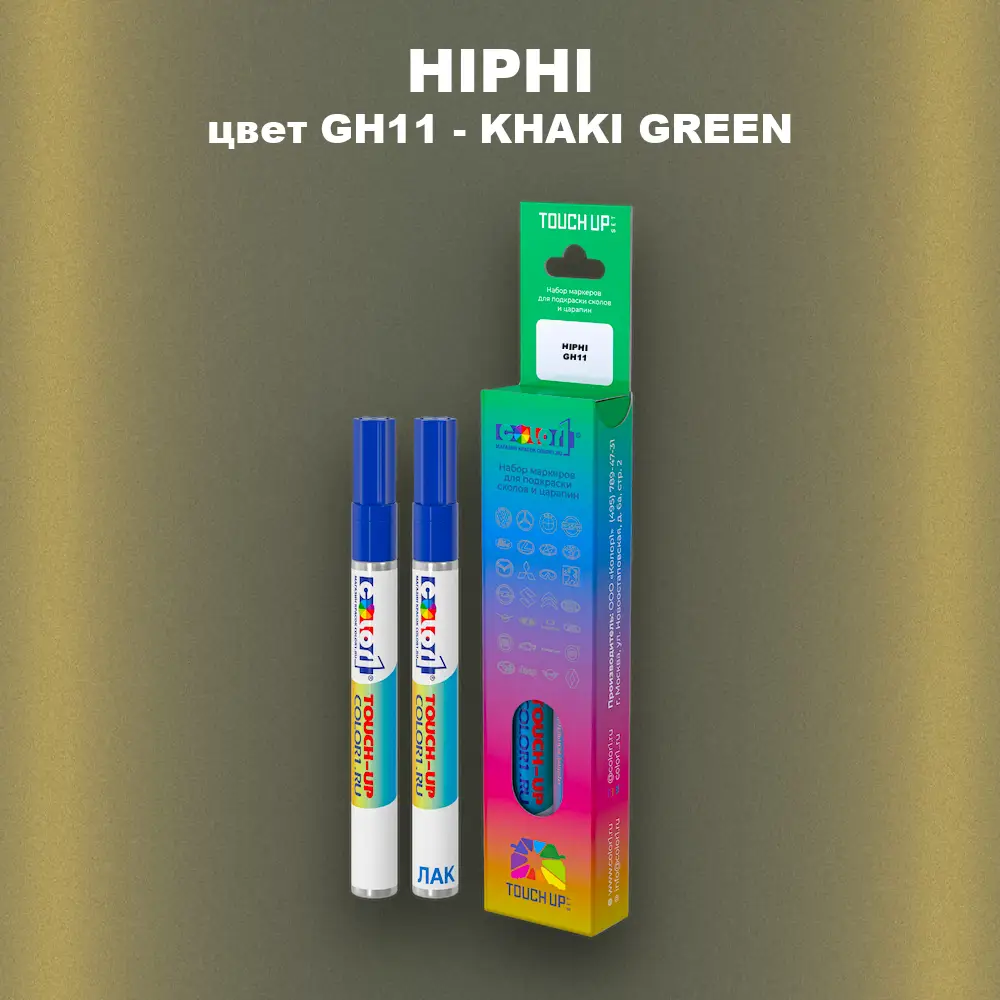 Маркер с краской HIPHI, цвет GH11 - KHAKI GREEN