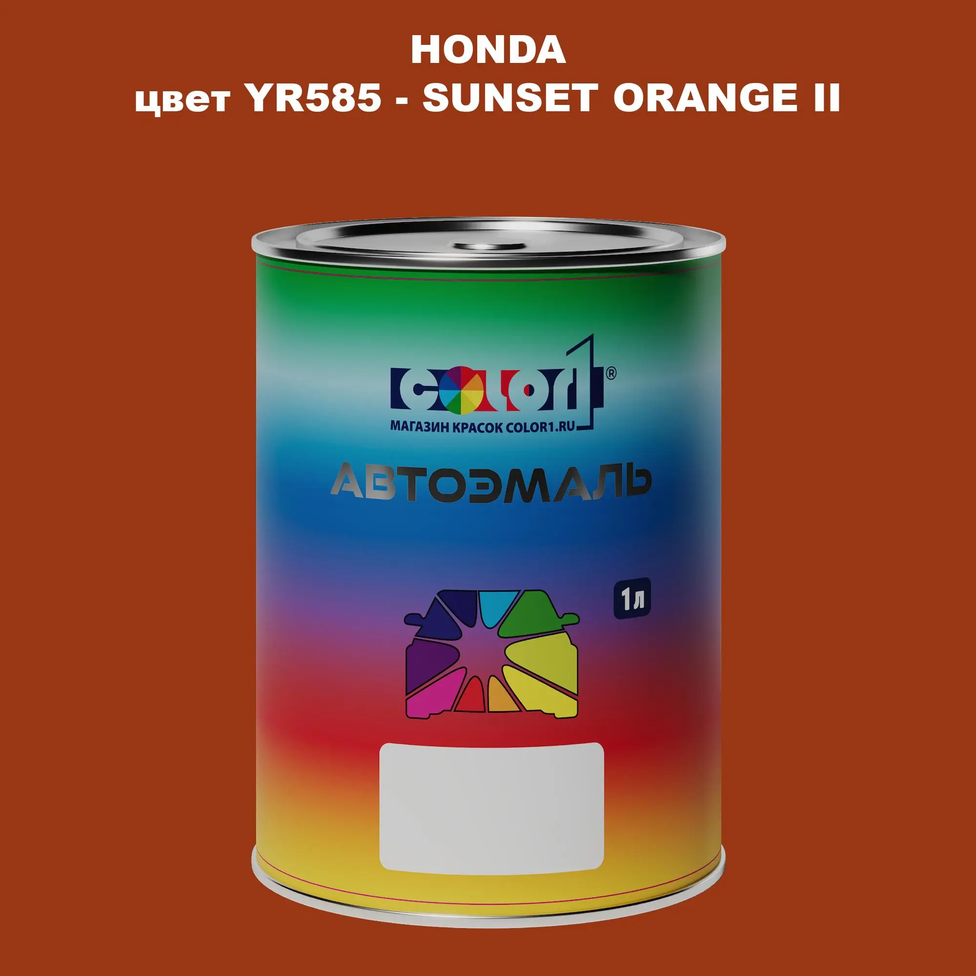 Автомобильная краска HONDA, цвет YR585 - SUNSET ORANGE II