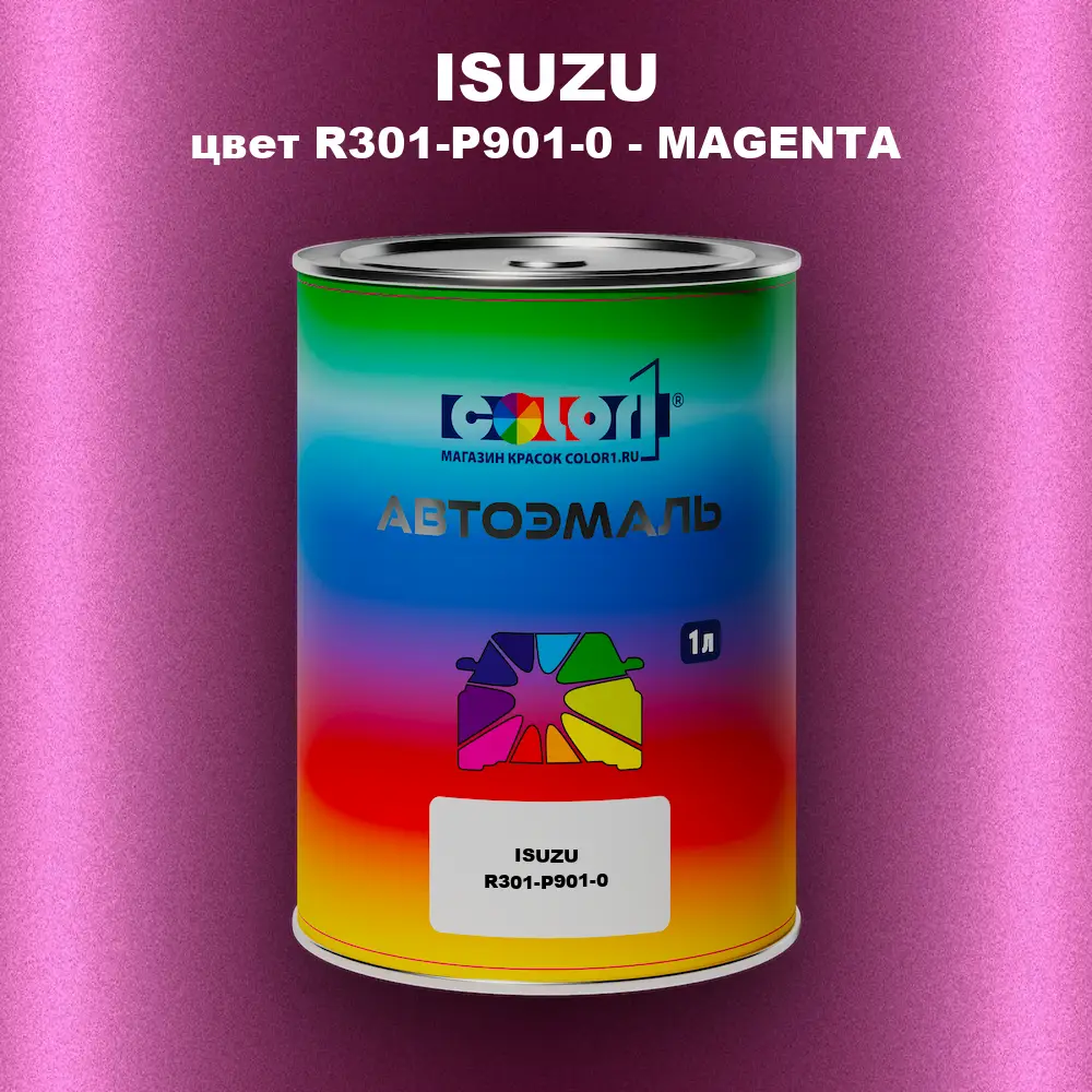 Автомобильная краска ISUZU, цвет R301-P901-0 - MAGENTA