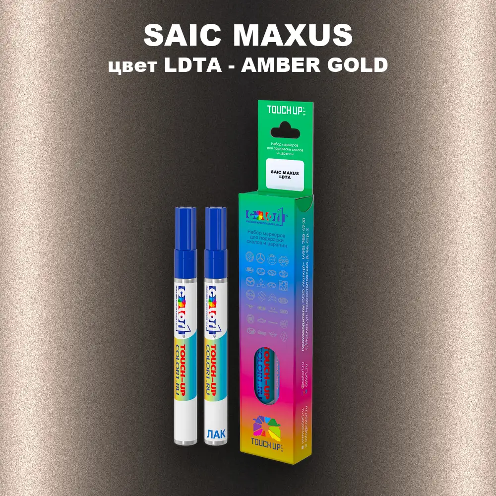 Маркер с краской SAIC MAXUS, цвет LDTA - AMBER GOLD