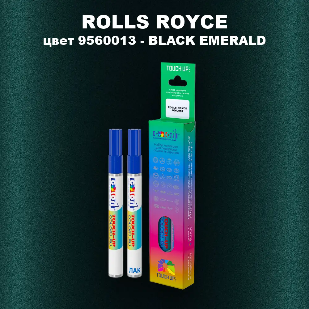 Маркер с краской ROLLS ROYCE, цвет 9560013 - BLACK EMERALD
