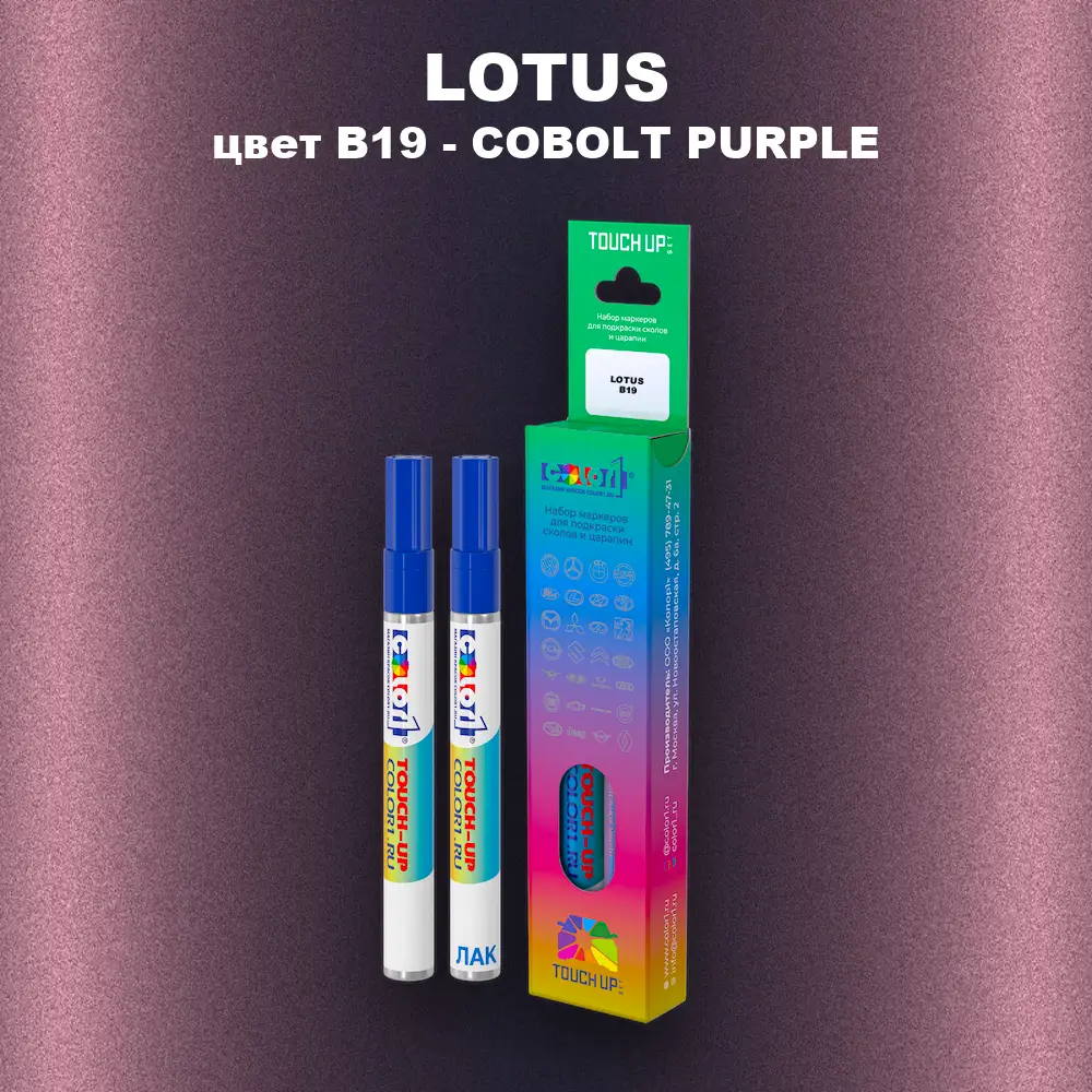 Маркер с краской LOTUS, цвет B19 - COBOLT PURPLE