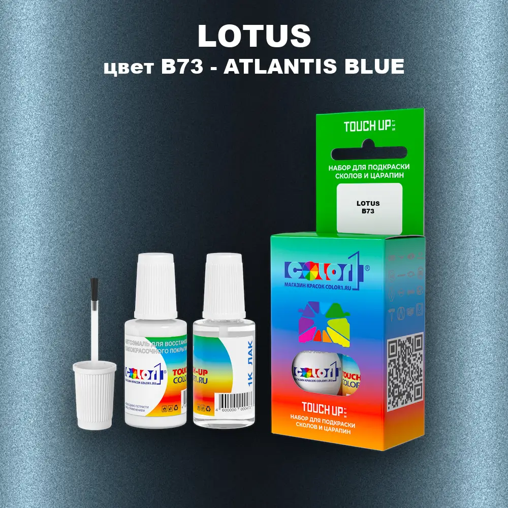 Краска для сколов во флаконе с кисточкой LOTUS, цвет B73 - ATLANTIS BLUE