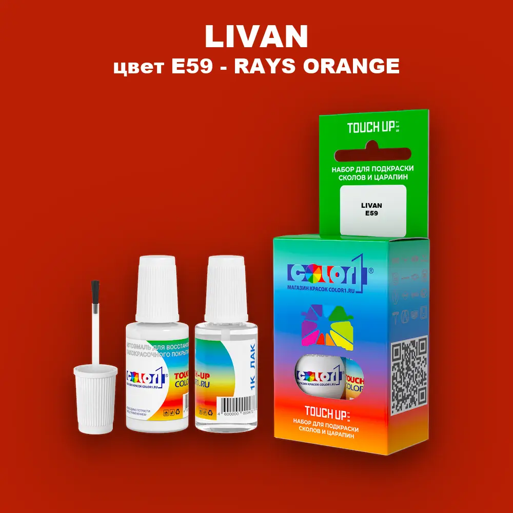 Краска для сколов во флаконе с кисточкой LIVAN, цвет E59 - RAYS ORANGE