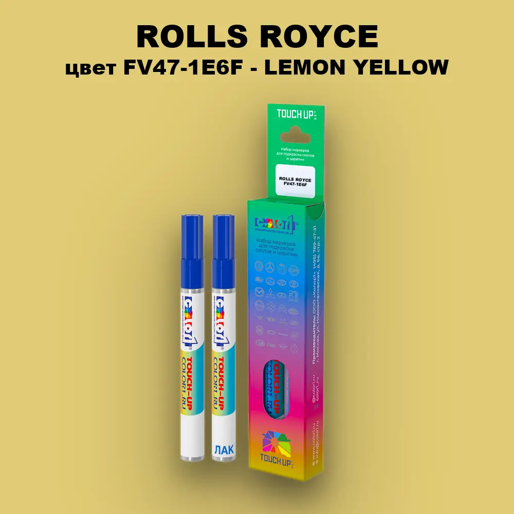 Маркер с краской ROLLS ROYCE, цвет FV47-1E6F - LEMON YELLOW