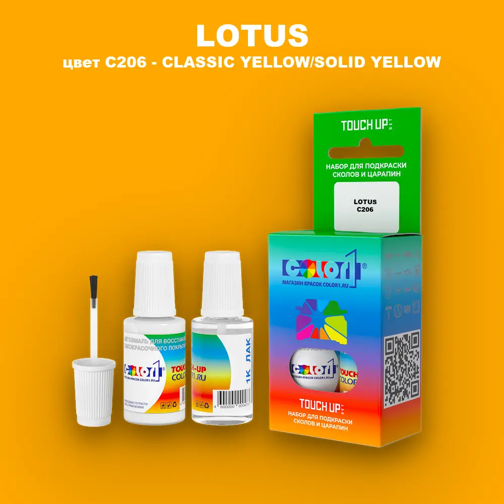 Краска для сколов во флаконе с кисточкой LOTUS, цвет C206 - CLASSIC YELLOW/SOLID YELLOW