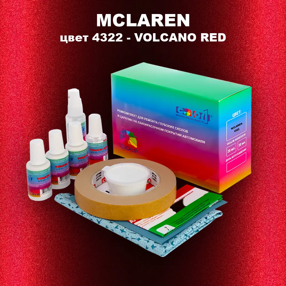 Ремкомплект для ремонта глубоких сколов и царапин MCLAREN, цвет 4322 - VOLCANO RED