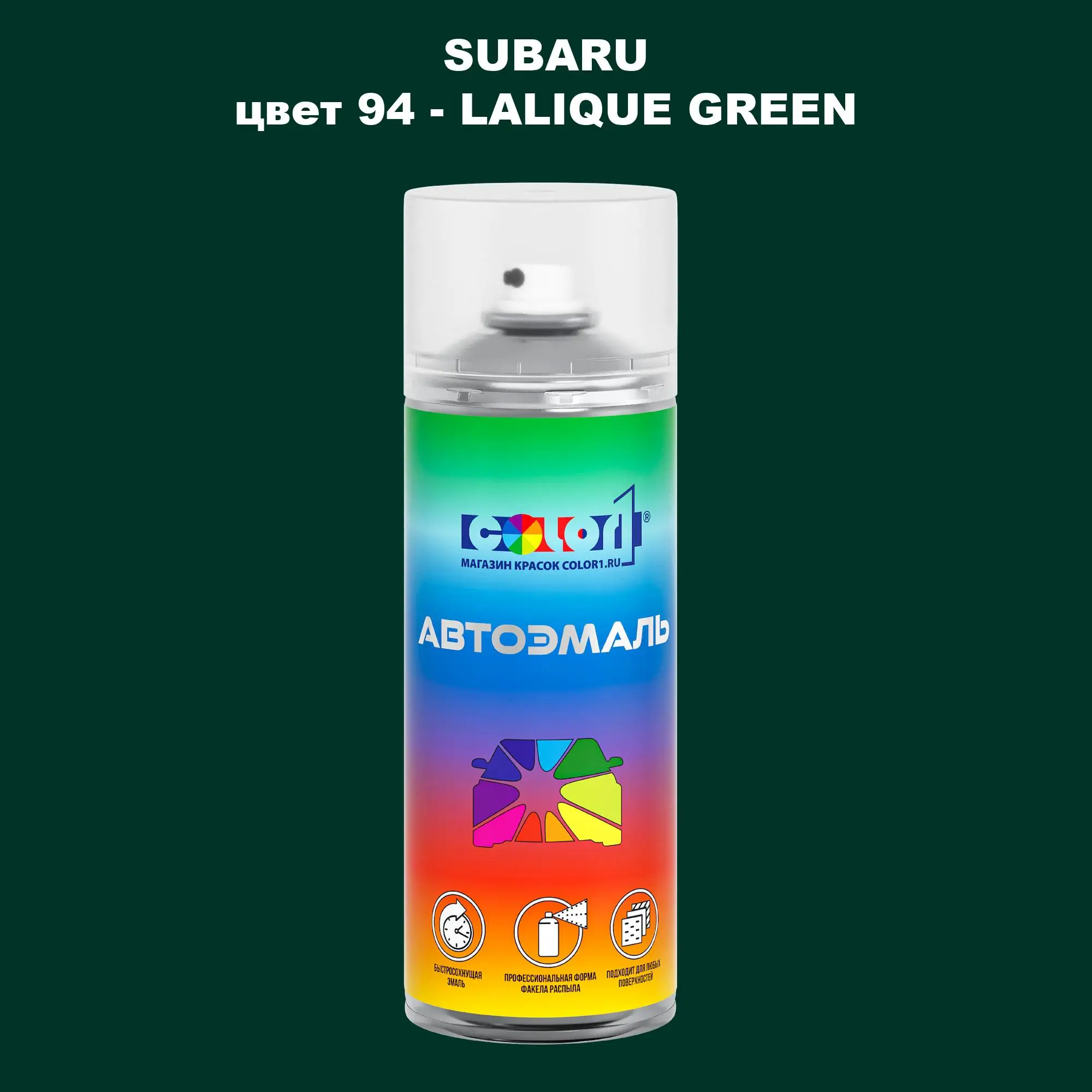 Аэрозольная краска SUBARU, цвет 94 - LALIQUE GREEN