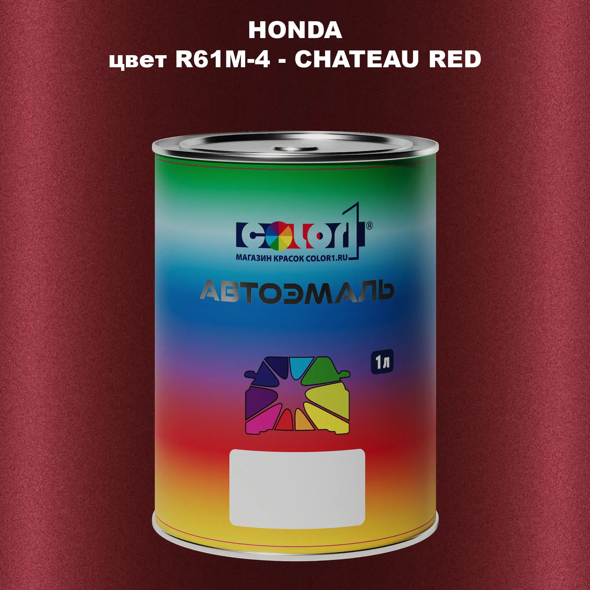 Автомобильная краска HONDA, цвет R61M-4 - CHATEAU RED