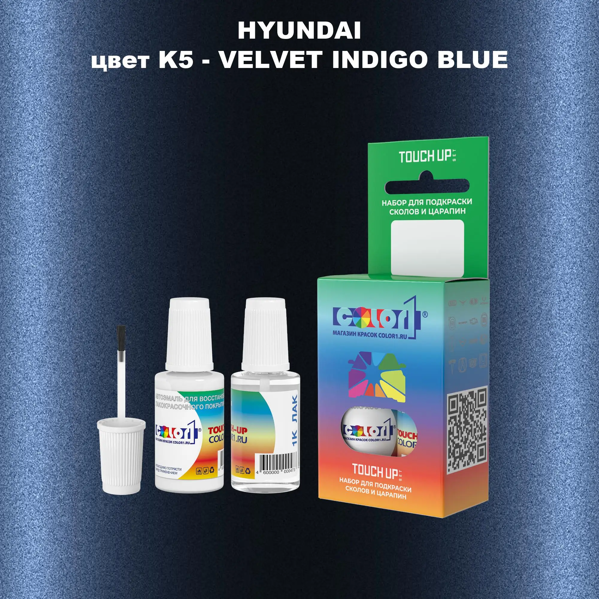 Краска для сколов во флаконе с кисточкой HYUNDAI, цвет K5 - VELVET INDIGO BLUE