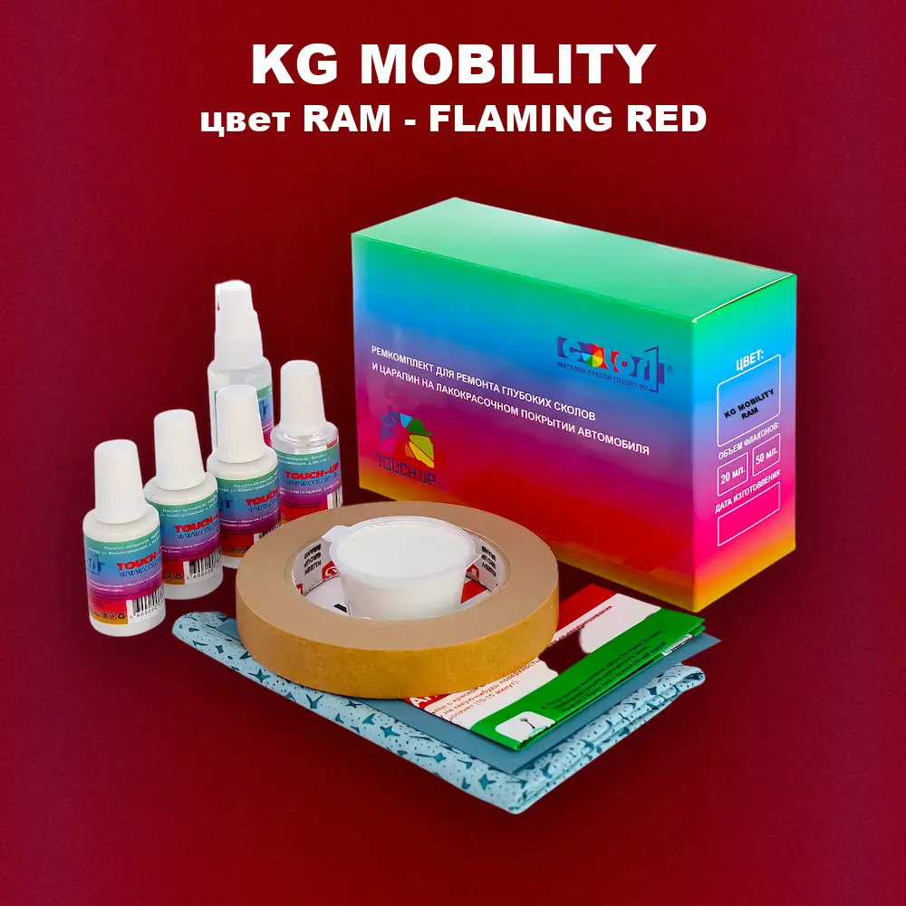 Ремкомплект для ремонта глубоких сколов и царапин KG MOBILITY, цвет RAM - FLAMING RED