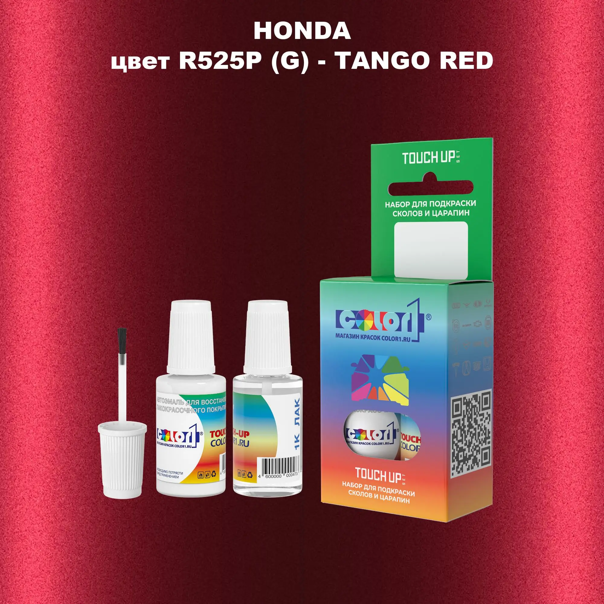 Краска для сколов во флаконе с кисточкой HONDA, цвет R525P (G) - TANGO RED