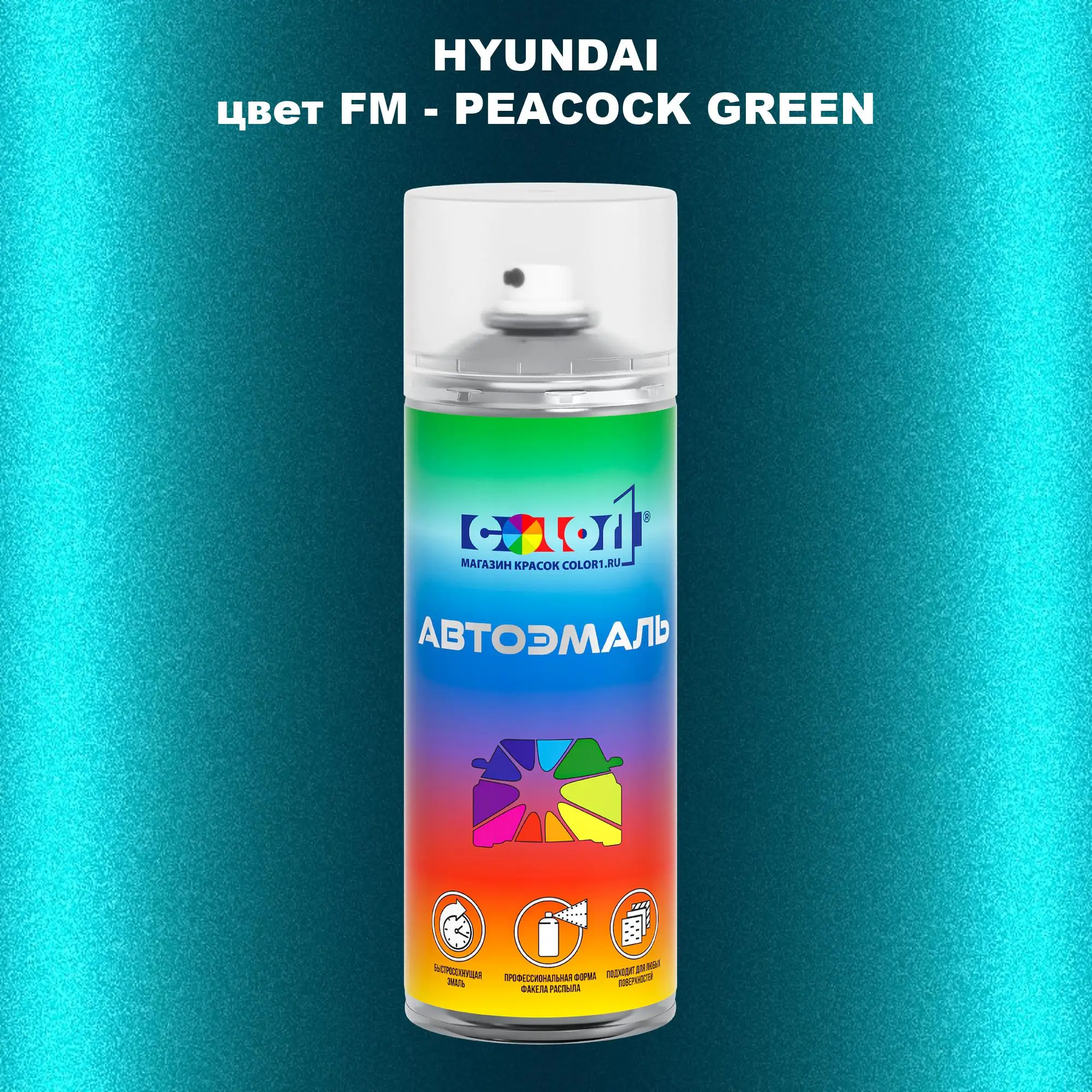 Аэрозольная краска HYUNDAI, цвет FM - PEACOCK GREEN
