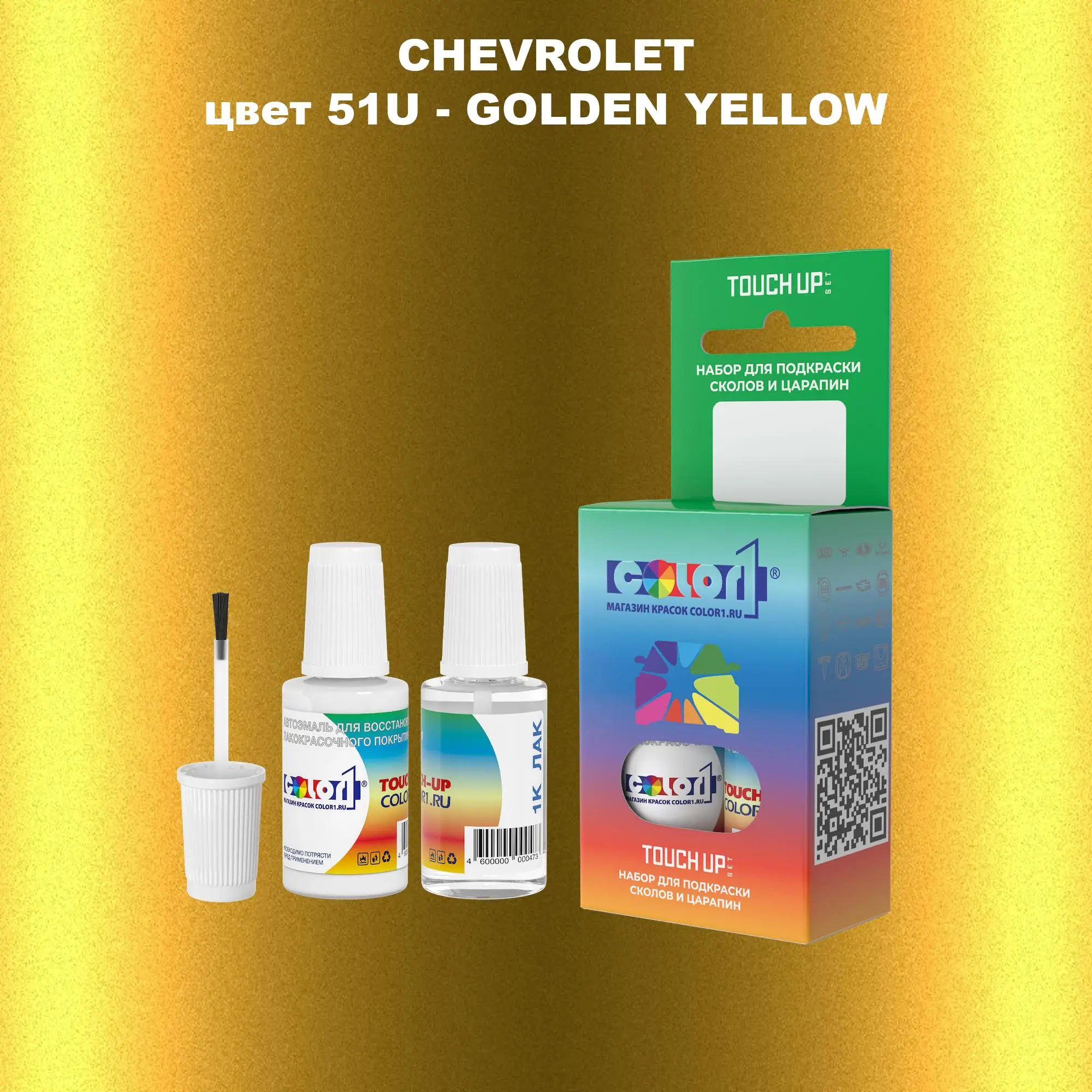 Краска для сколов во флаконе с кисточкой CHEVROLET, цвет 51U - GOLDEN YELLOW