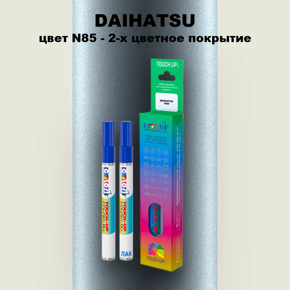 Маркер с краской DAIHATSU, цвет N85 - 2-х цветное покрытие