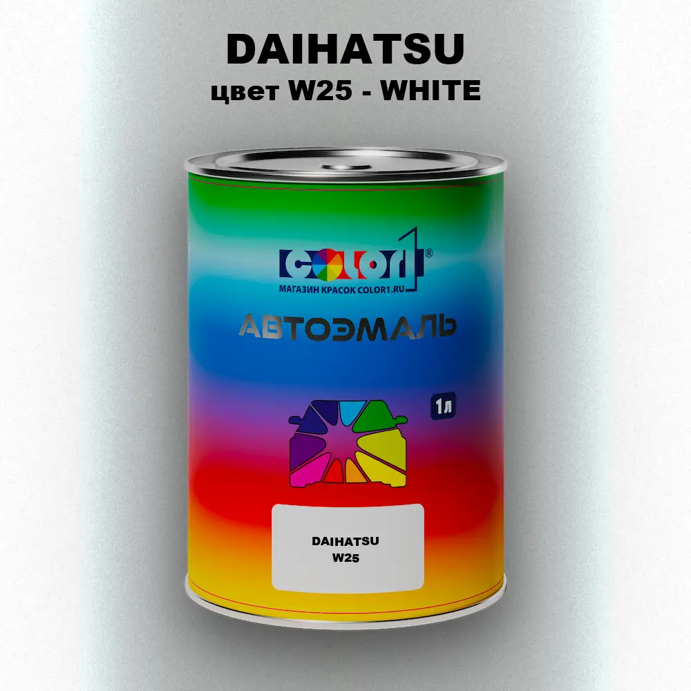 Автомобильная краска DAIHATSU, цвет W25 - WHITE