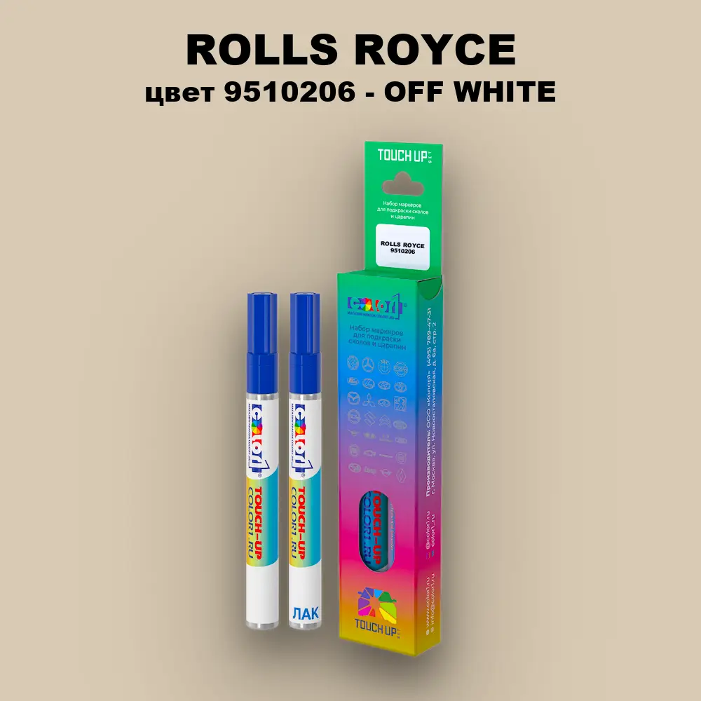 Маркер с краской ROLLS ROYCE, цвет 9510206 - OFF WHITE