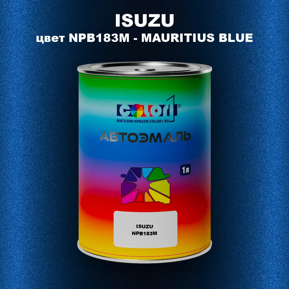 Автомобильная краска ISUZU, цвет NPB183M - MAURITIUS BLUE