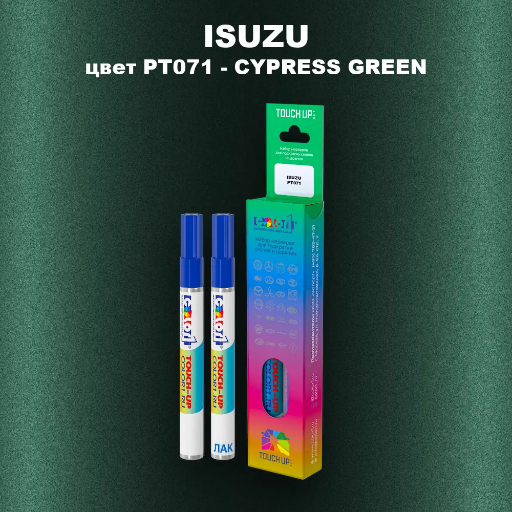Маркер с краской ISUZU, цвет PT071 - CYPRESS GREEN