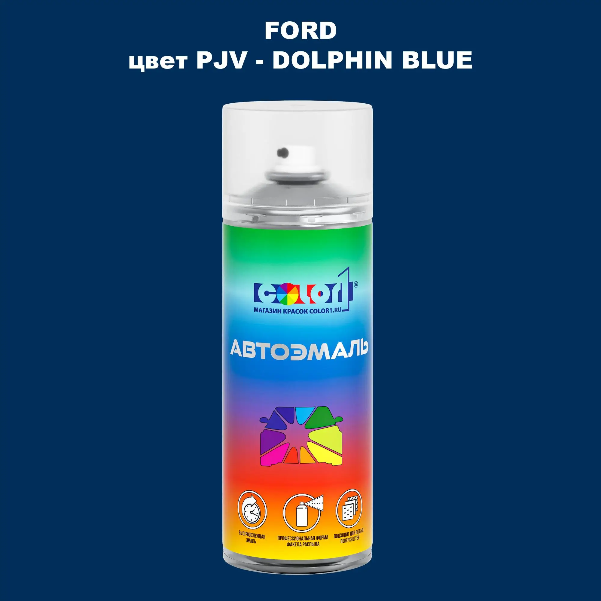 Аэрозольная краска FORD, цвет PJV - DOLPHIN BLUE