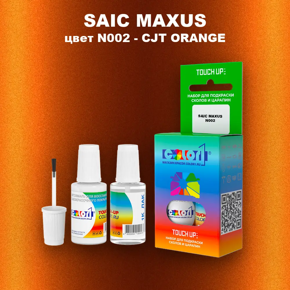 Краска для сколов во флаконе с кисточкой SAIC MAXUS, цвет N002 - CJT ORANGE