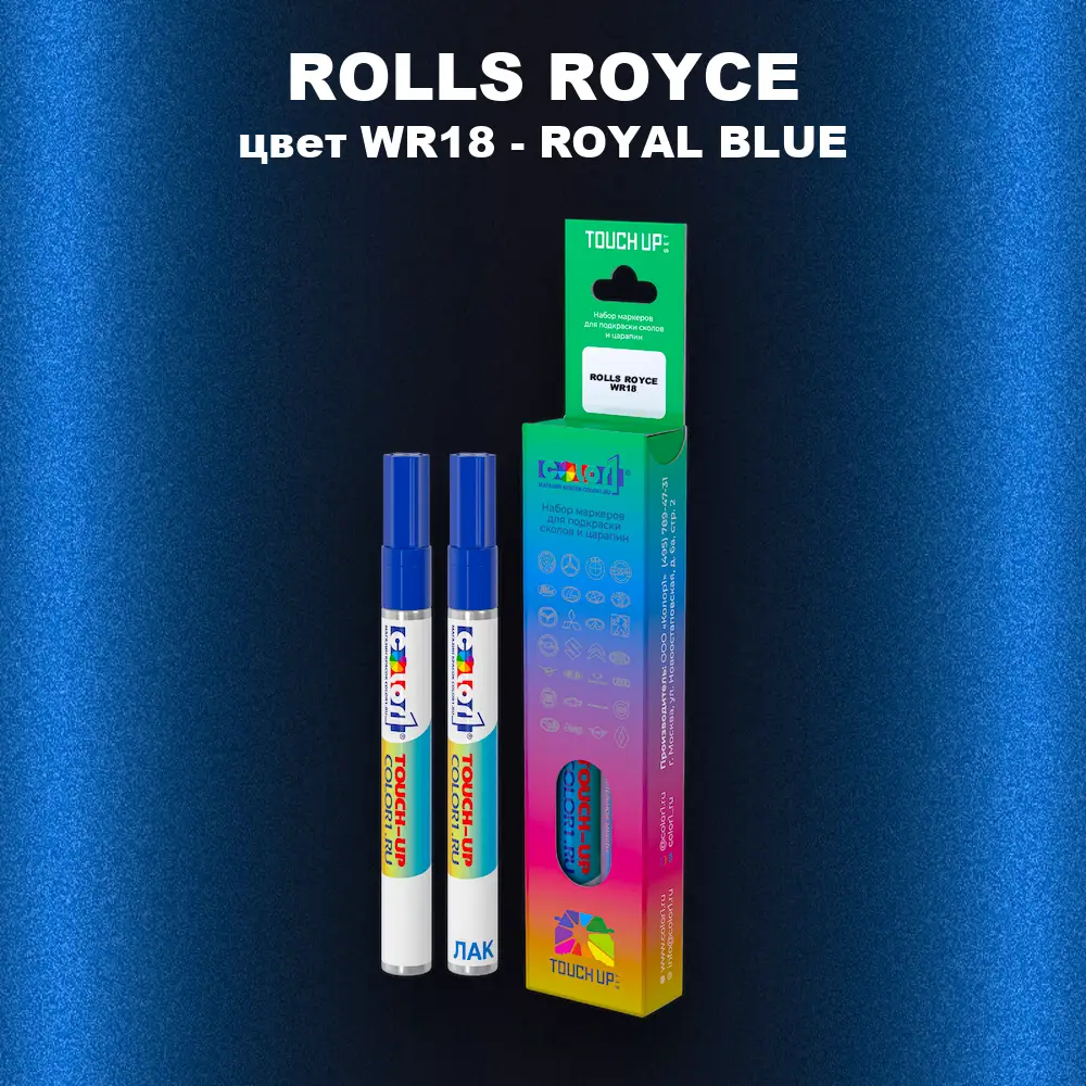 Маркер с краской ROLLS ROYCE, цвет WR18 - ROYAL BLUE