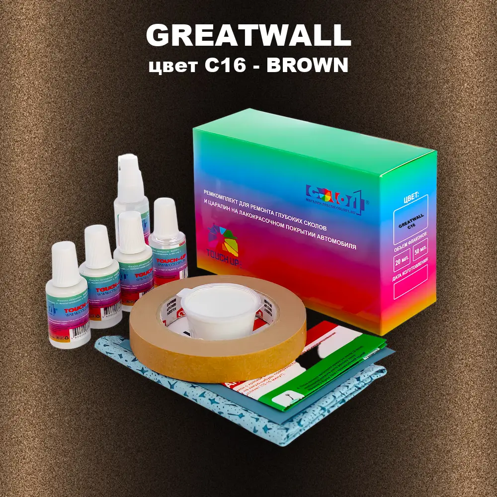 Ремкомплект для ремонта глубоких сколов и царапин GREATWALL, цвет C16 - BROWN