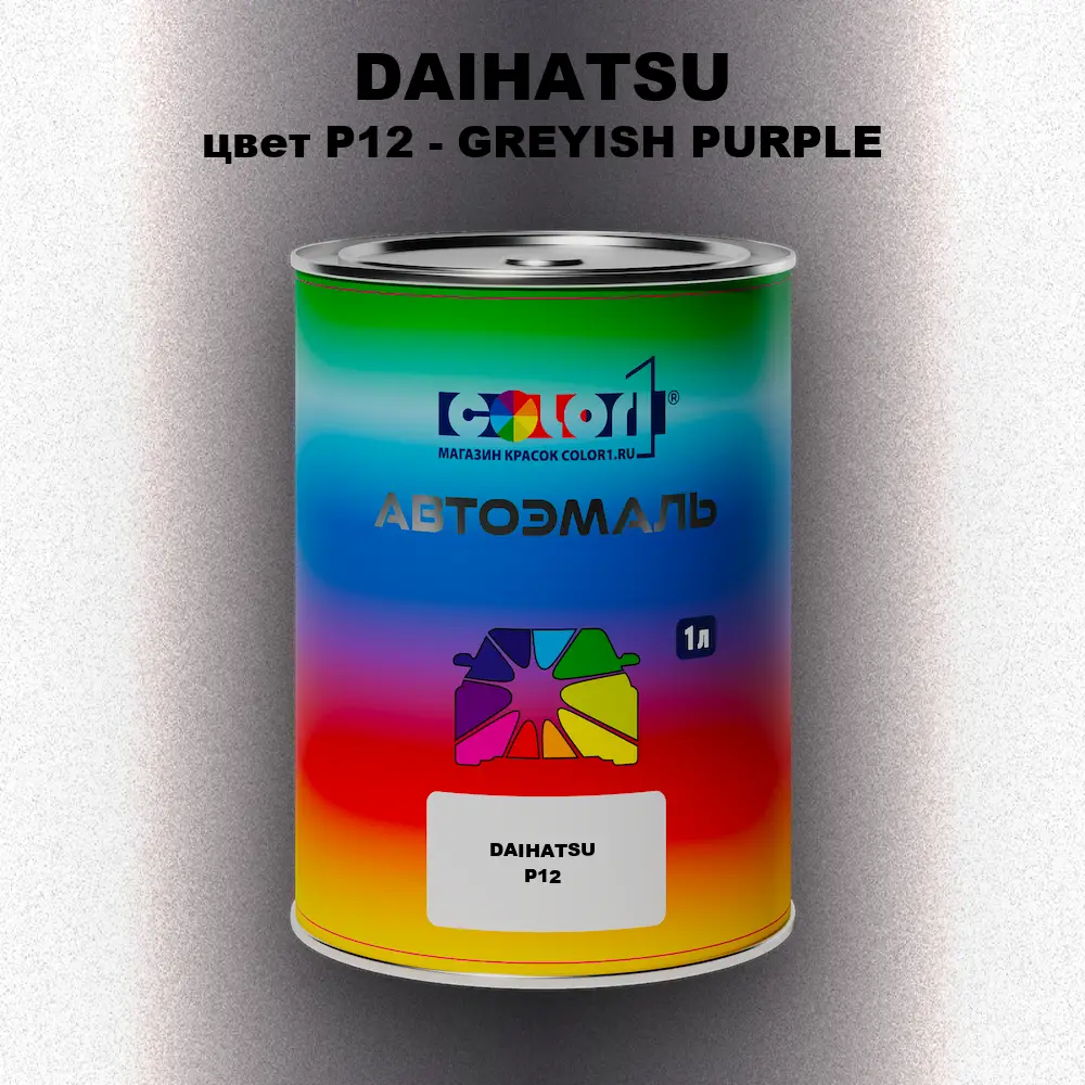 Автомобильная краска DAIHATSU, цвет P12 - GREYISH PURPLE