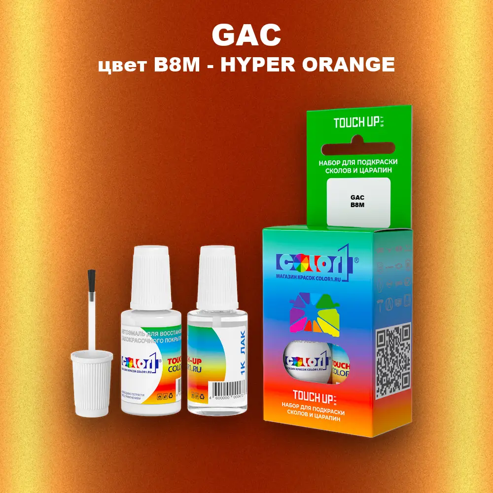 Краска для сколов во флаконе с кисточкой GAC, цвет B8M - HYPER ORANGE