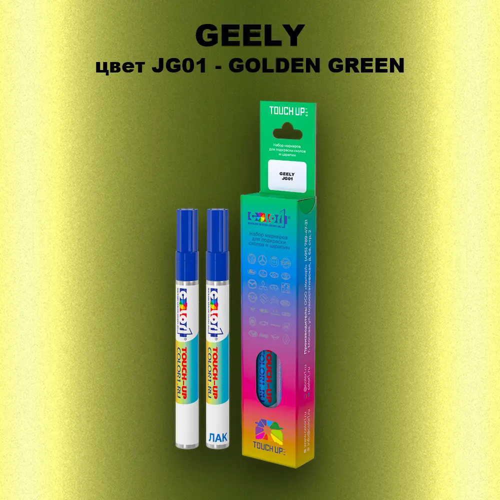 Маркер с краской GEELY, цвет JG01 - GOLDEN GREEN