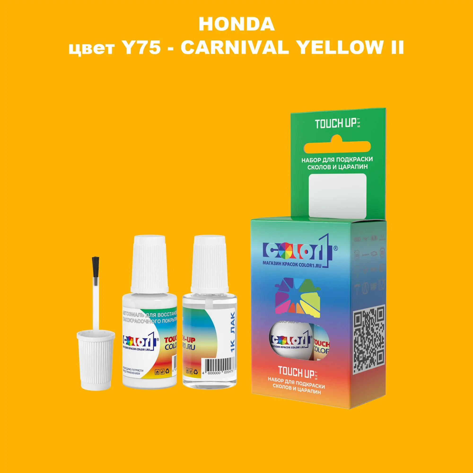 Краска для сколов во флаконе с кисточкой HONDA, цвет Y75 - CARNIVAL YELLOW II