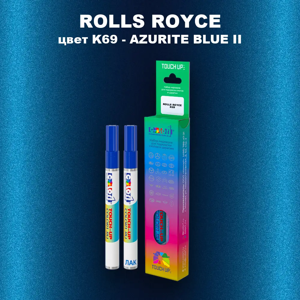 Маркер с краской ROLLS ROYCE, цвет K69 - AZURITE BLUE II