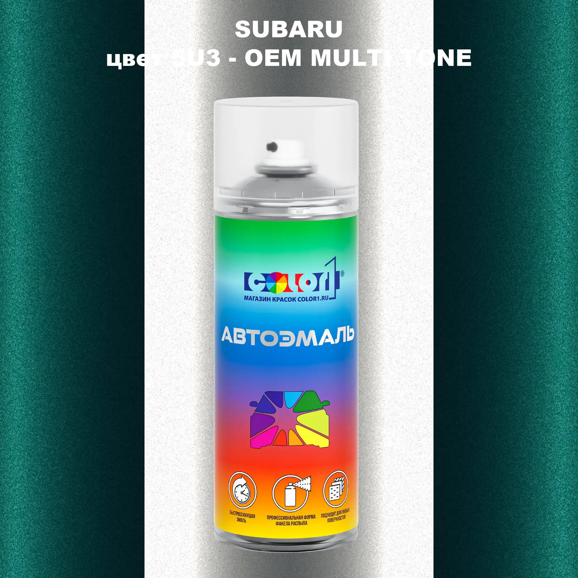 Аэрозольная краска SUBARU, цвет 5U3 - 2-х цветное покрытие