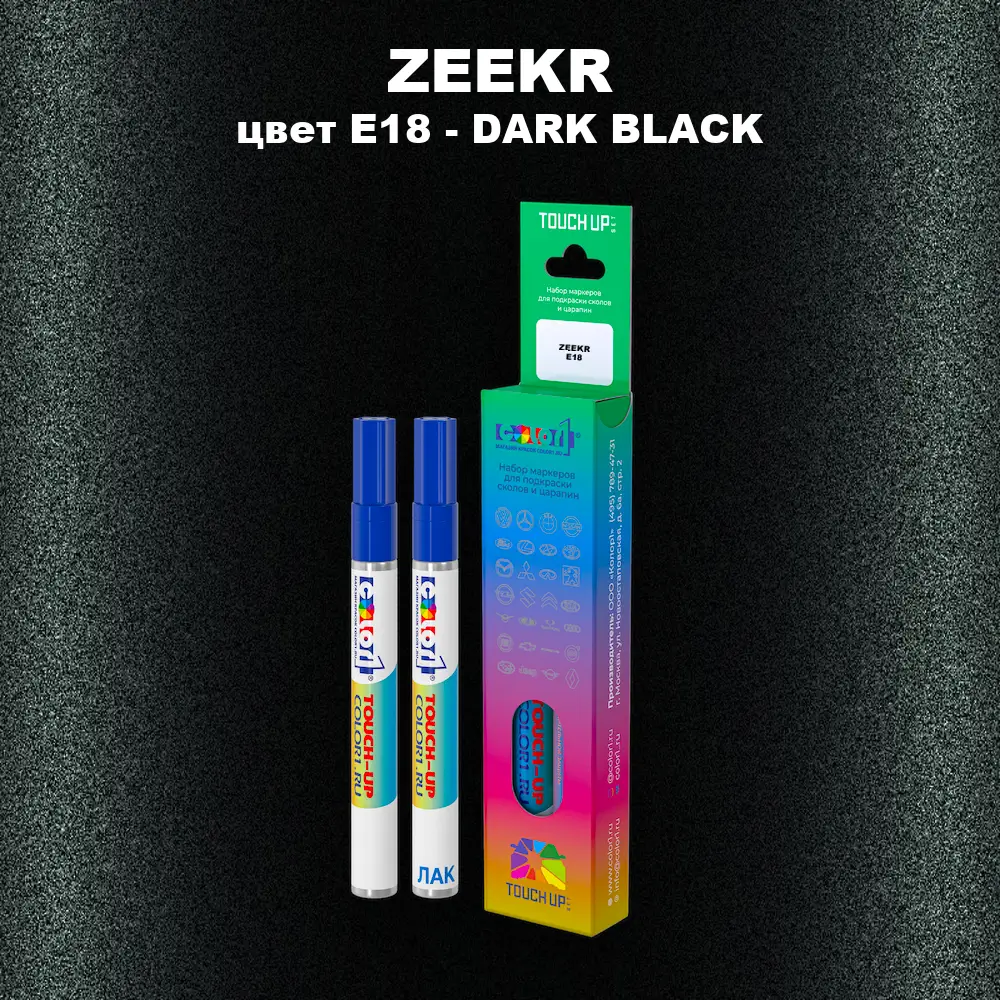 Маркер с краской ZEEKR, цвет E18 - DARK BLACK