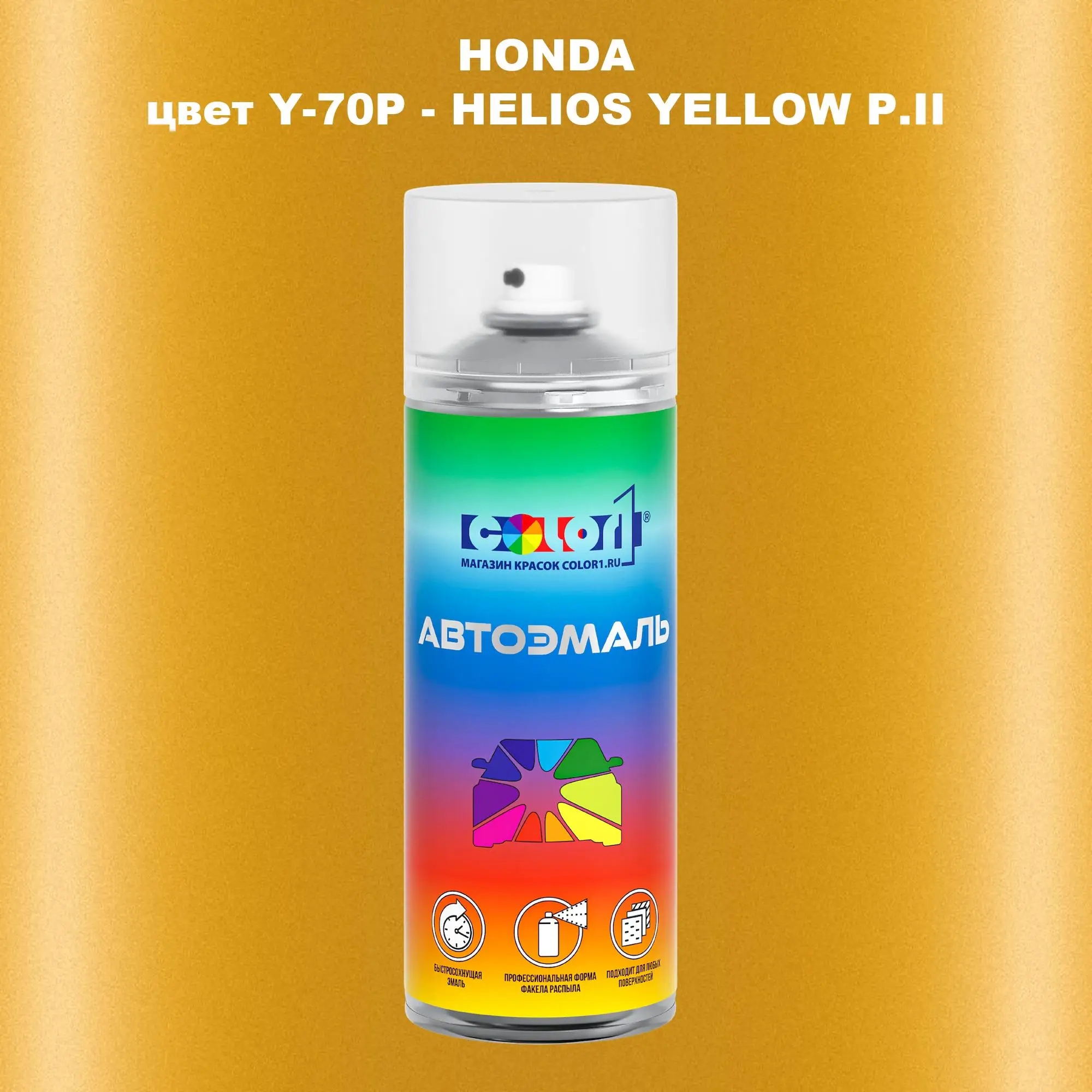Аэрозольная краска HONDA, цвет Y-70P - HELIOS YELLOW P.II