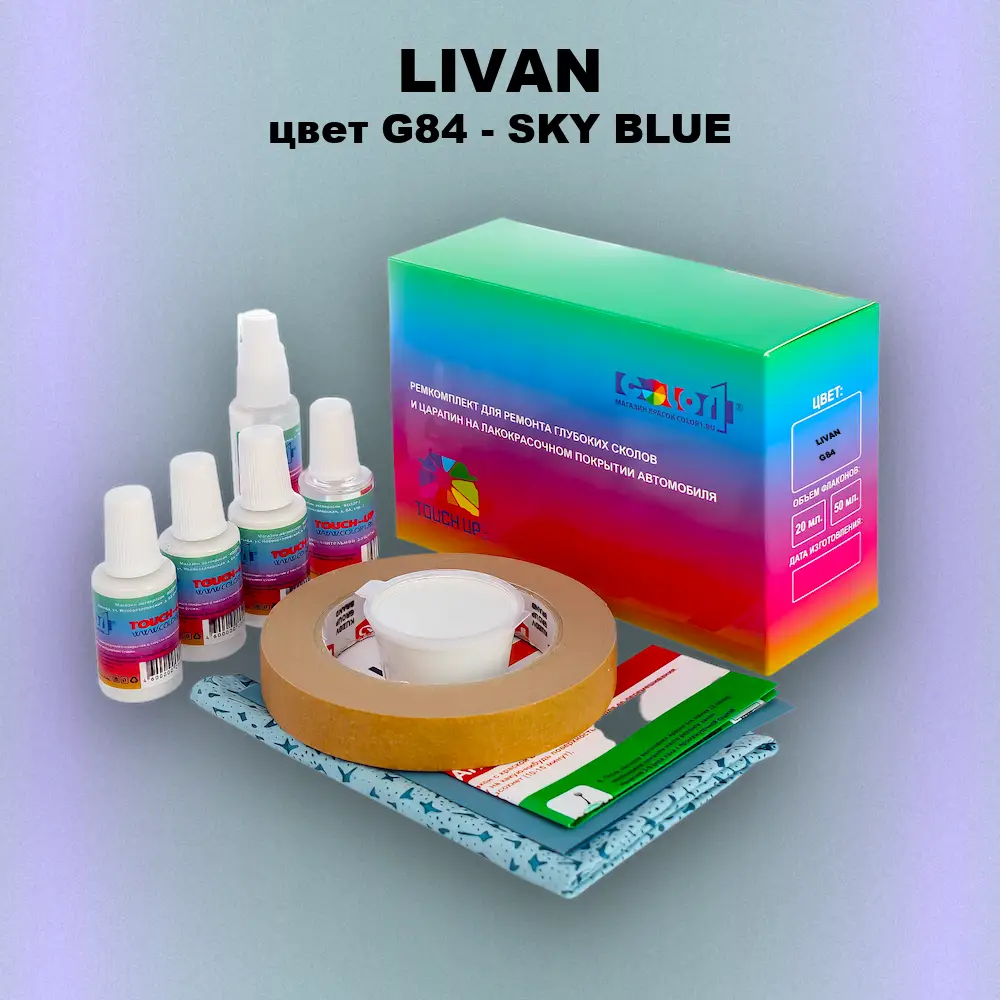 Ремкомплект для ремонта глубоких сколов и царапин LIVAN, цвет G84 - SKY BLUE