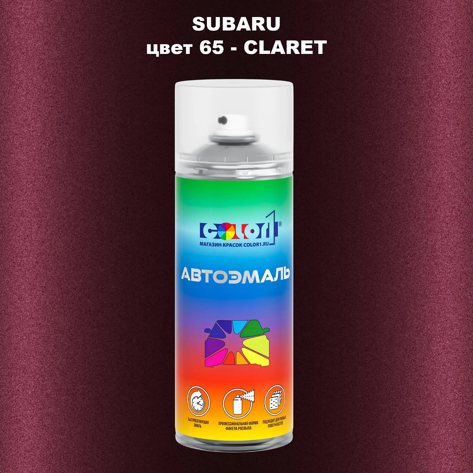 Аэрозольная краска SUBARU, цвет 65 - CLARET