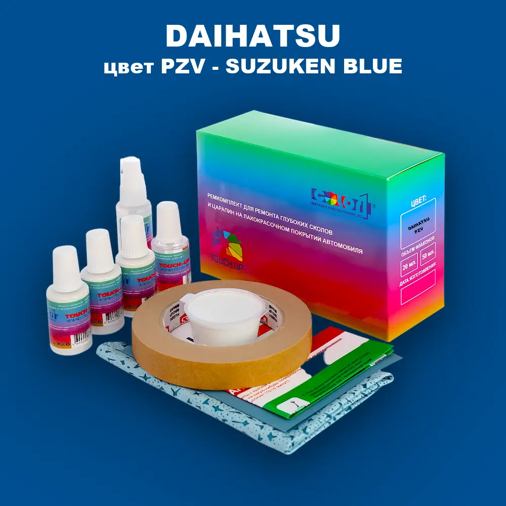 Ремкомплект для ремонта глубоких сколов и царапин DAIHATSU, цвет PZV - SUZUKEN BLUE