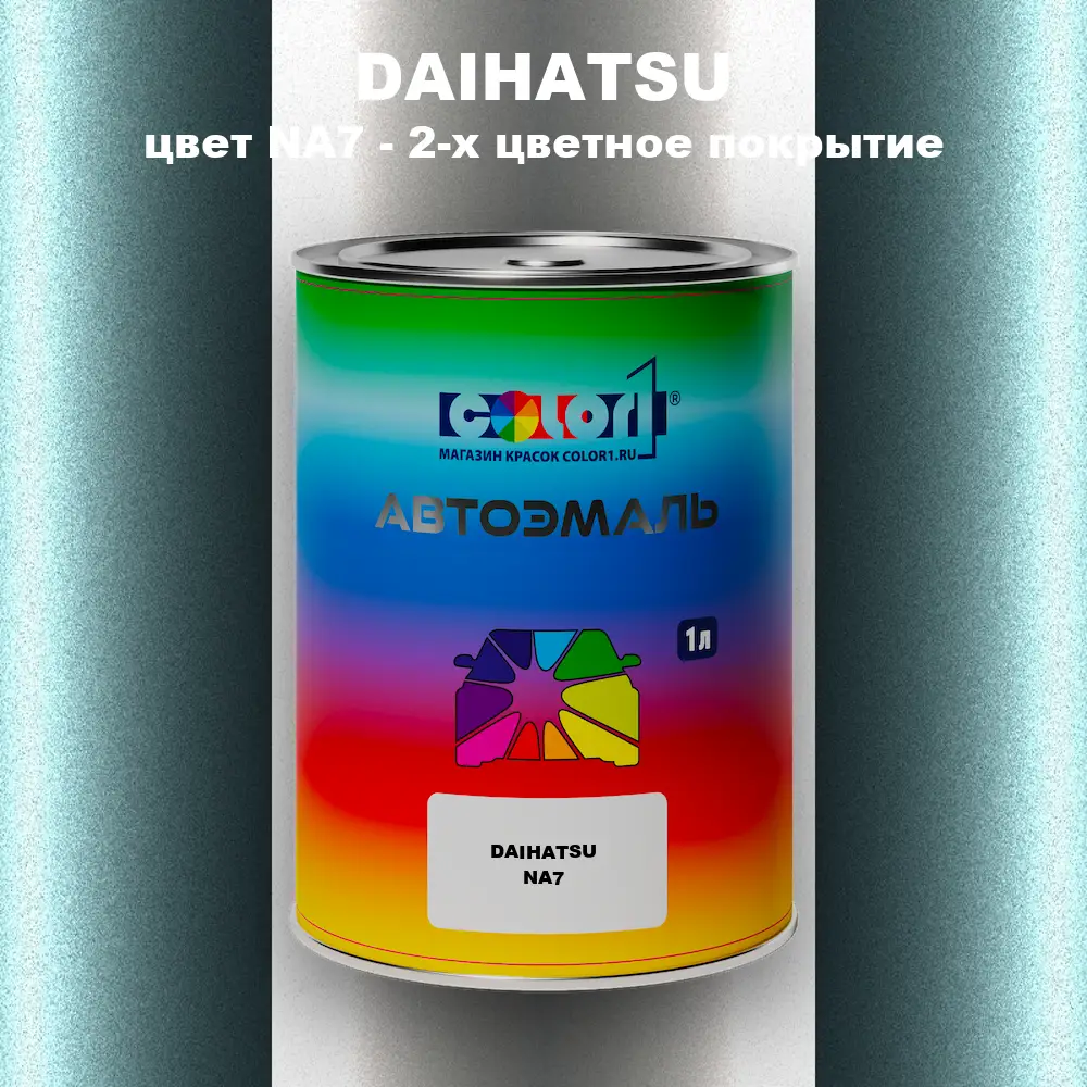 Автомобильная краска DAIHATSU, цвет NA7 - 2-х цветное покрытие