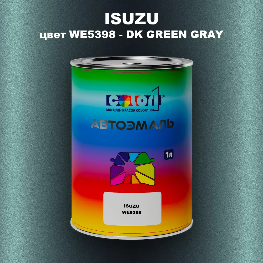 Автомобильная краска ISUZU, цвет WE5398 - DK GREEN GRAY