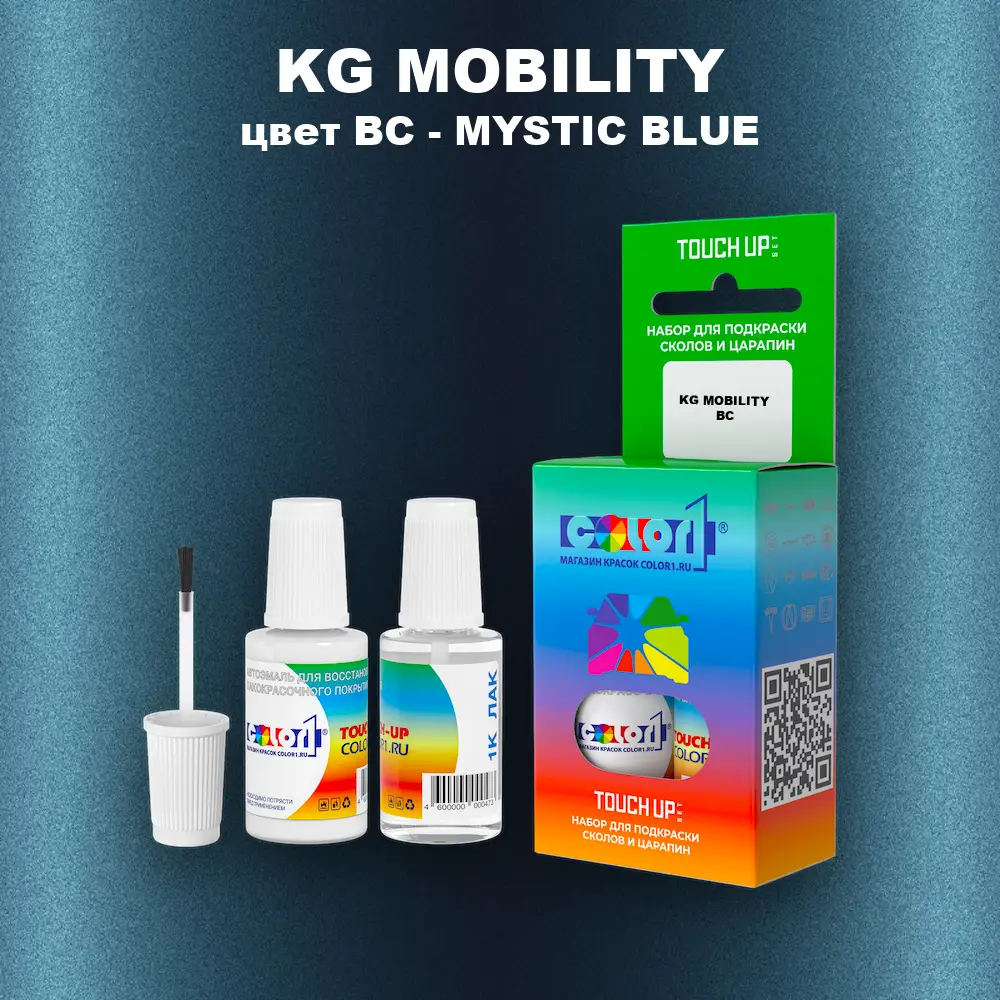 Краска для сколов во флаконе с кисточкой KG MOBILITY, цвет BC - MYSTIC BLUE