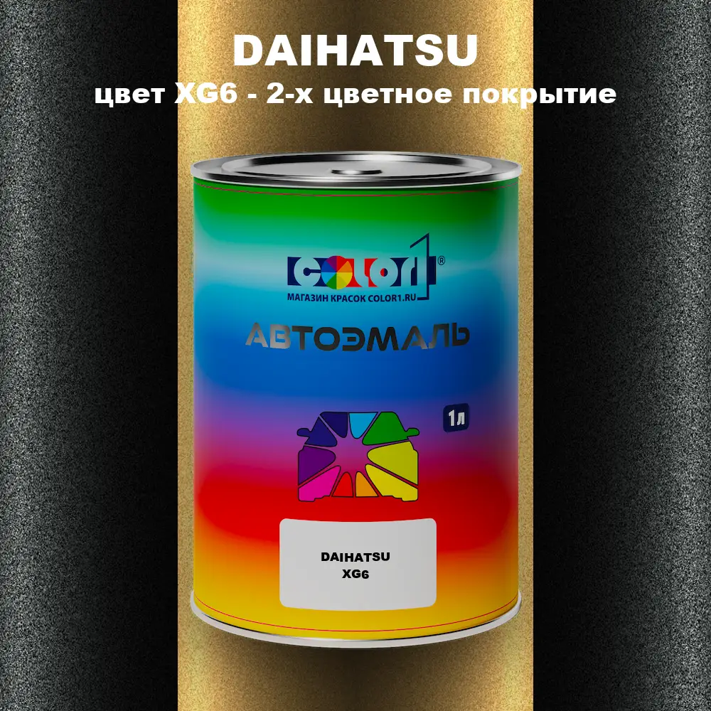 Автомобильная краска DAIHATSU, цвет XG6 - 2-х цветное покрытие
