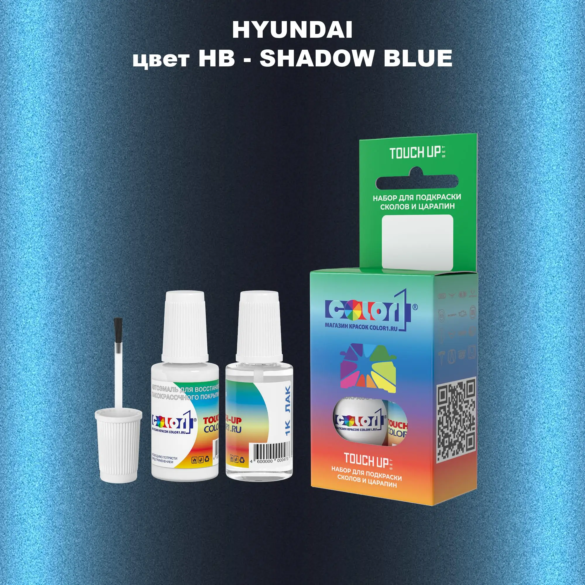 Краска для сколов во флаконе с кисточкой HYUNDAI, цвет HB - SHADOW BLUE