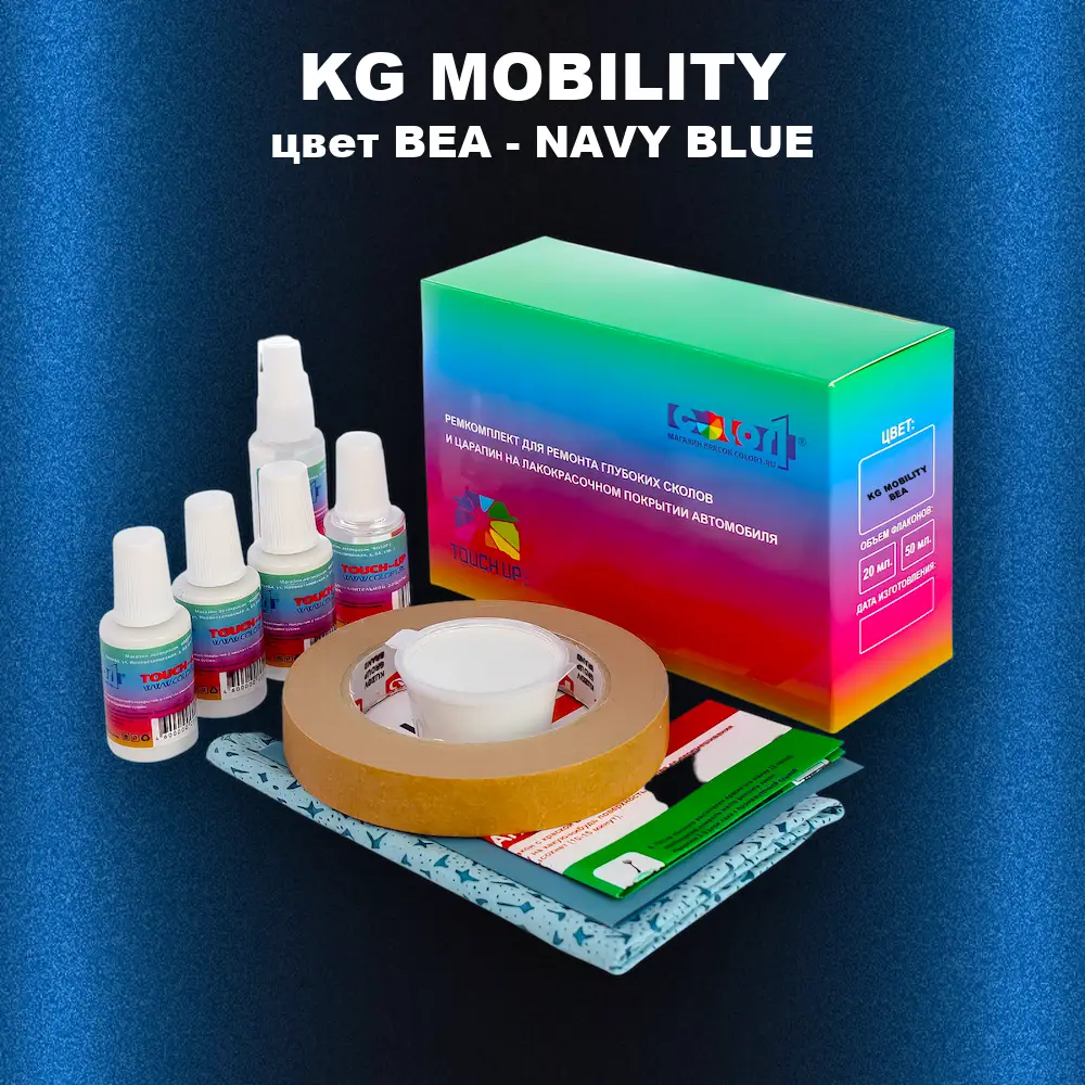 Ремкомплект для ремонта глубоких сколов и царапин KG MOBILITY, цвет BEA - NAVY BLUE